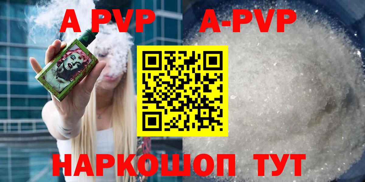 Альфа ПВП Crystall Калуга
