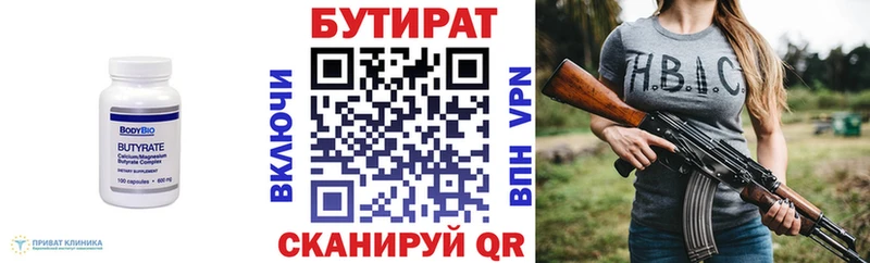БУТИРАТ Butirat  darknet формула  Калуга 