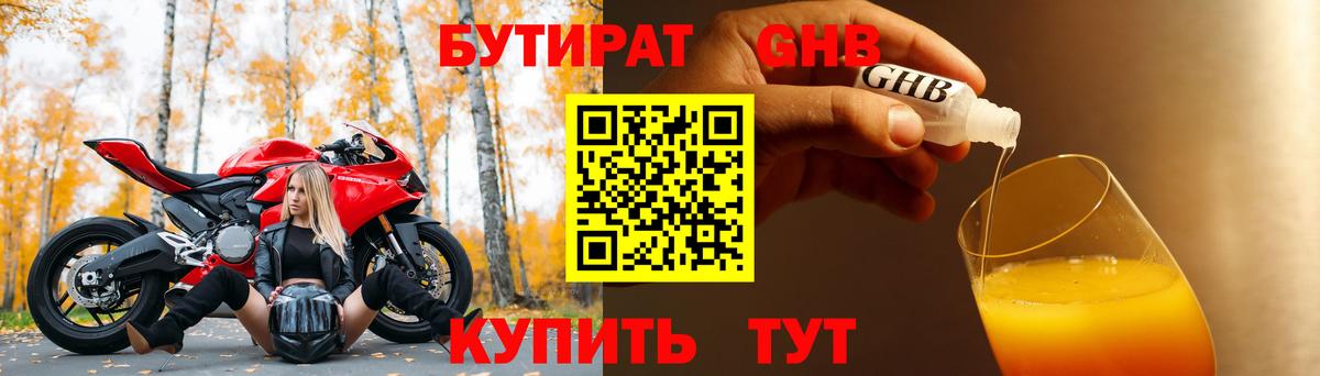 Бутират  Вход с VPN  Калуга  БУТИРАТ Butirat 