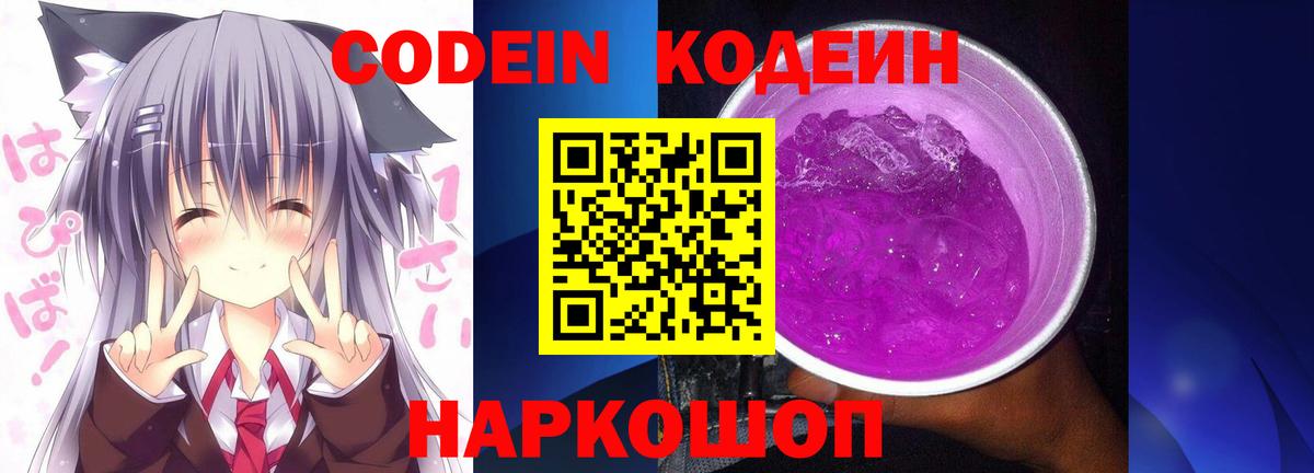 Калуга  Кодеин напиток Lean (лин)  Вход с VPN 