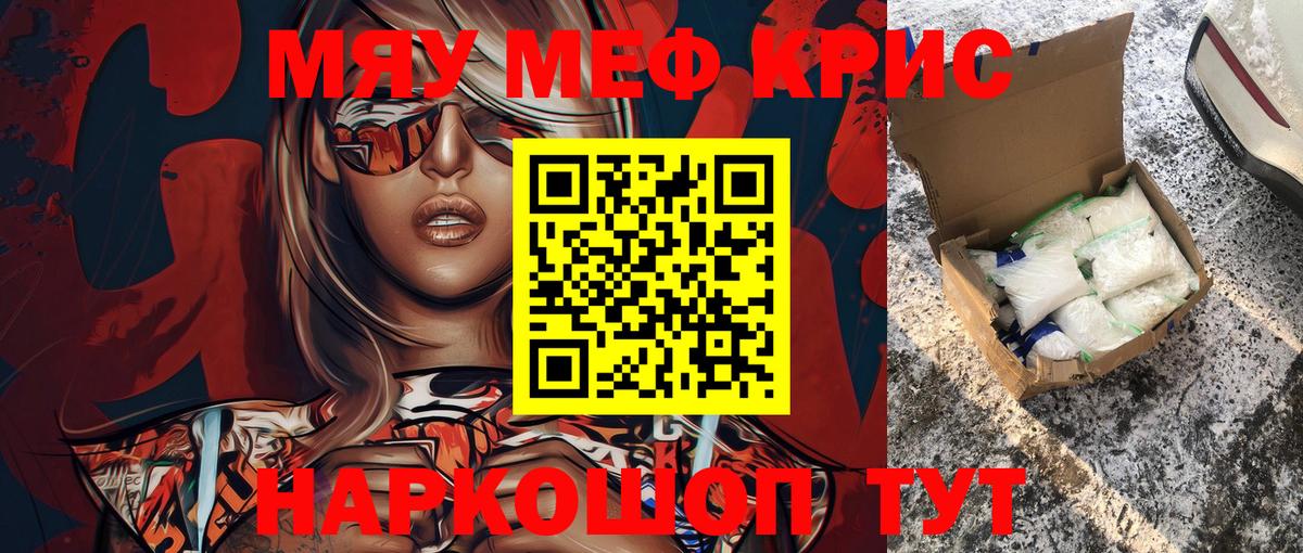МЕФ кристаллы  Вход с VPN  Меф mephedrone  Калуга 